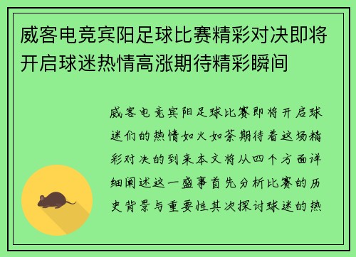 威客电竞宾阳足球比赛精彩对决即将开启球迷热情高涨期待精彩瞬间