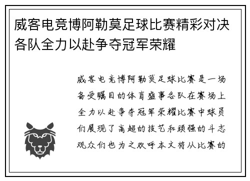 威客电竞博阿勒莫足球比赛精彩对决各队全力以赴争夺冠军荣耀