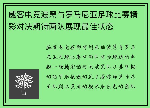 威客电竞波黑与罗马尼亚足球比赛精彩对决期待两队展现最佳状态