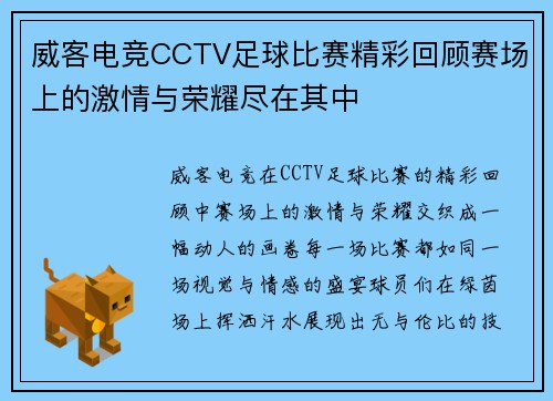威客电竞CCTV足球比赛精彩回顾赛场上的激情与荣耀尽在其中