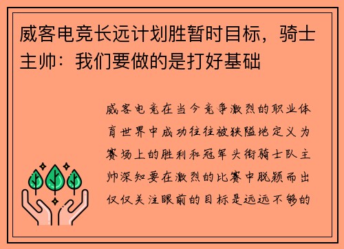 威客电竞长远计划胜暂时目标，骑士主帅：我们要做的是打好基础