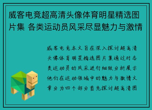 威客电竞超高清头像体育明星精选图片集 各类运动员风采尽显魅力与激情