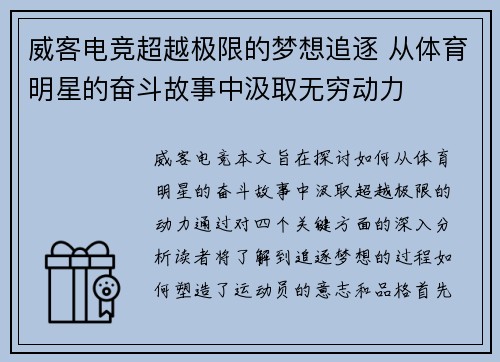 威客电竞超越极限的梦想追逐 从体育明星的奋斗故事中汲取无穷动力