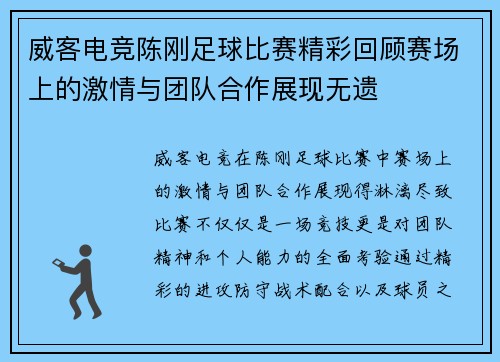 威客电竞陈刚足球比赛精彩回顾赛场上的激情与团队合作展现无遗