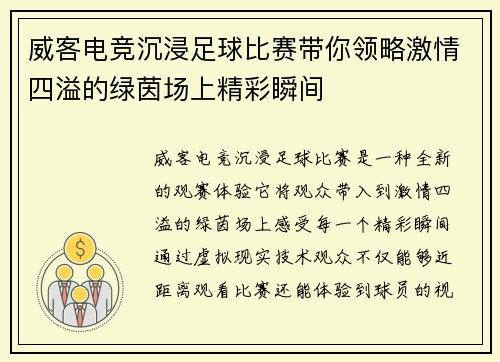 威客电竞沉浸足球比赛带你领略激情四溢的绿茵场上精彩瞬间