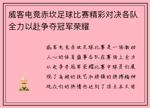 威客电竞赤坎足球比赛精彩对决各队全力以赴争夺冠军荣耀