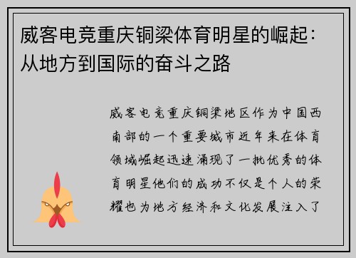 威客电竞重庆铜梁体育明星的崛起：从地方到国际的奋斗之路