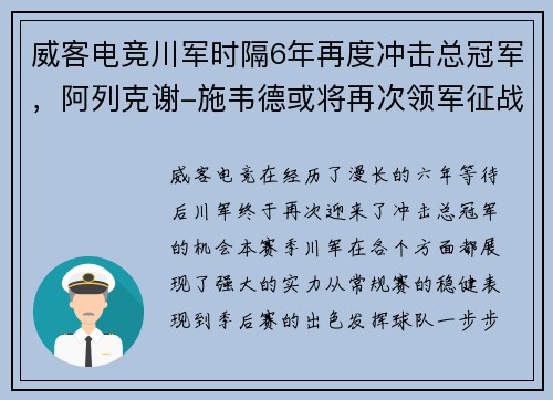 威客电竞川军时隔6年再度冲击总冠军，阿列克谢-施韦德或将再次领军征战