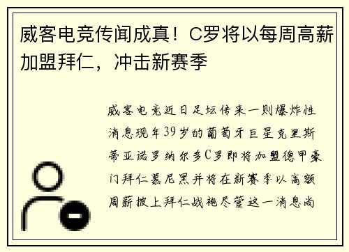 威客电竞传闻成真！C罗将以每周高薪加盟拜仁，冲击新赛季