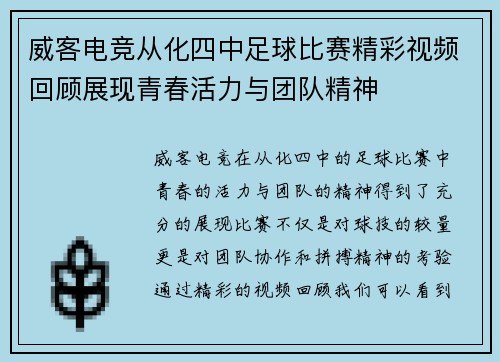 威客电竞从化四中足球比赛精彩视频回顾展现青春活力与团队精神