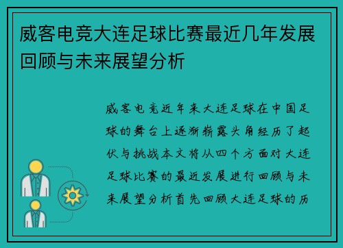 威客电竞大连足球比赛最近几年发展回顾与未来展望分析
