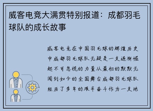 威客电竞大满贯特别报道：成都羽毛球队的成长故事