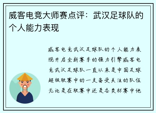 威客电竞大师赛点评：武汉足球队的个人能力表现