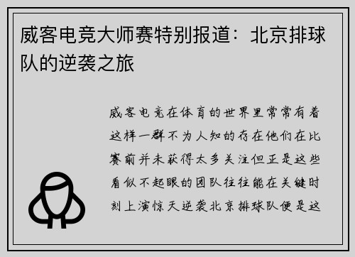 威客电竞大师赛特别报道：北京排球队的逆袭之旅