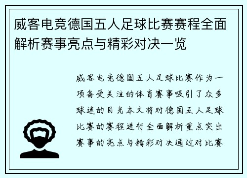 威客电竞德国五人足球比赛赛程全面解析赛事亮点与精彩对决一览