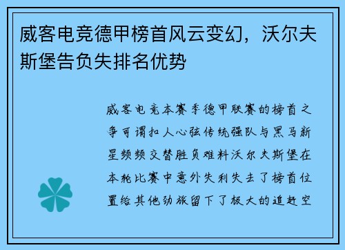威客电竞德甲榜首风云变幻，沃尔夫斯堡告负失排名优势