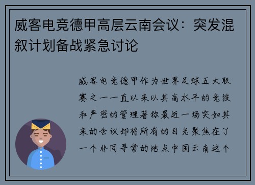 威客电竞德甲高层云南会议：突发混叙计划备战紧急讨论