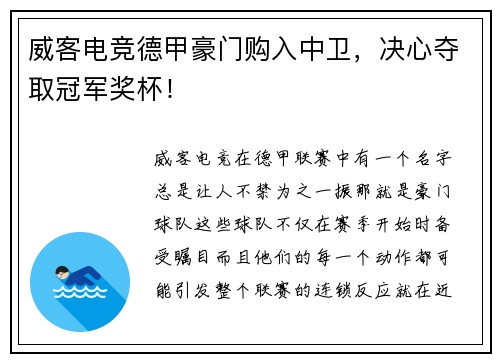威客电竞德甲豪门购入中卫，决心夺取冠军奖杯！
