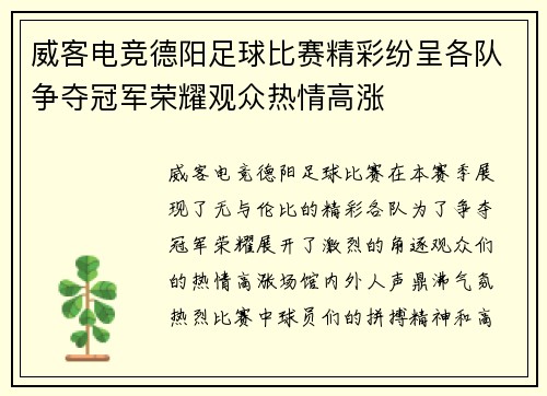 威客电竞德阳足球比赛精彩纷呈各队争夺冠军荣耀观众热情高涨