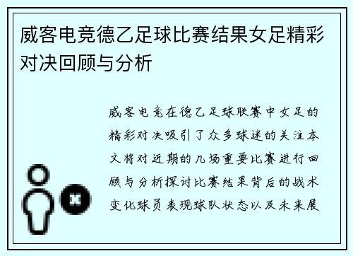 威客电竞德乙足球比赛结果女足精彩对决回顾与分析