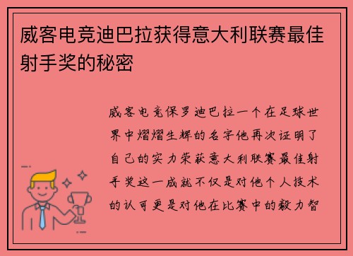 威客电竞迪巴拉获得意大利联赛最佳射手奖的秘密