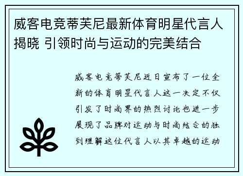 威客电竞蒂芙尼最新体育明星代言人揭晓 引领时尚与运动的完美结合