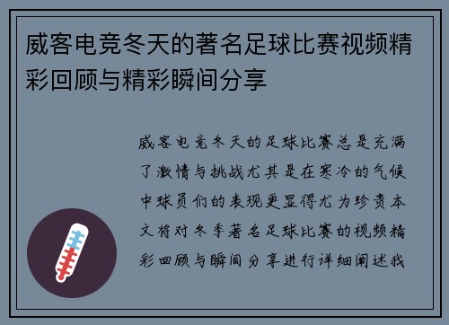 威客电竞冬天的著名足球比赛视频精彩回顾与精彩瞬间分享