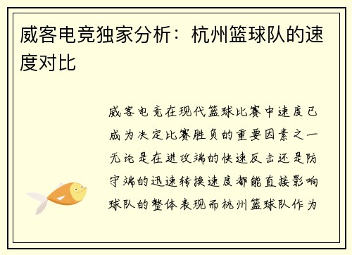 威客电竞独家分析：杭州篮球队的速度对比