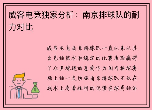 威客电竞独家分析：南京排球队的耐力对比
