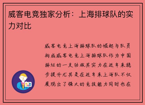 威客电竞独家分析：上海排球队的实力对比