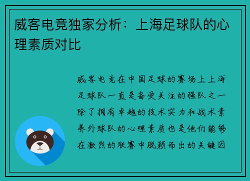 威客电竞独家分析：上海足球队的心理素质对比
