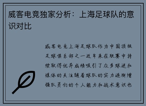 威客电竞独家分析：上海足球队的意识对比