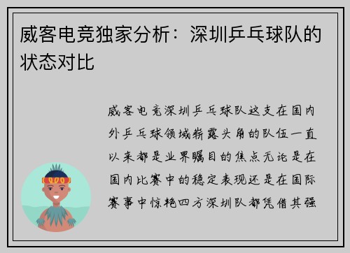 威客电竞独家分析：深圳乒乓球队的状态对比