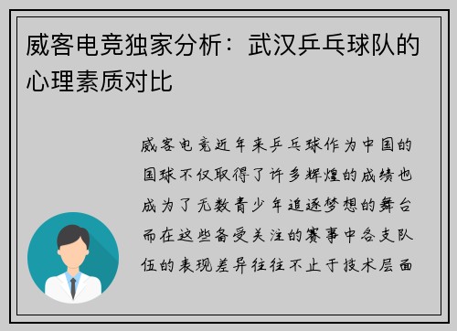 威客电竞独家分析：武汉乒乓球队的心理素质对比