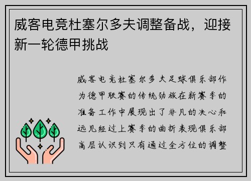 威客电竞杜塞尔多夫调整备战，迎接新一轮德甲挑战