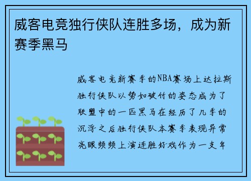 威客电竞独行侠队连胜多场，成为新赛季黑马