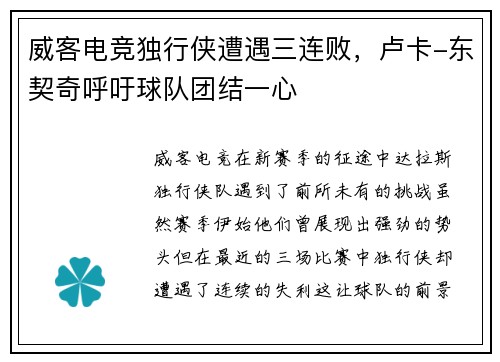 威客电竞独行侠遭遇三连败，卢卡-东契奇呼吁球队团结一心