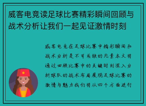 威客电竞读足球比赛精彩瞬间回顾与战术分析让我们一起见证激情时刻