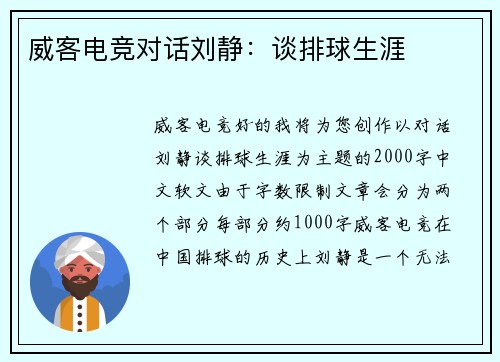 威客电竞对话刘静：谈排球生涯