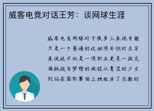 威客电竞对话王芳：谈网球生涯
