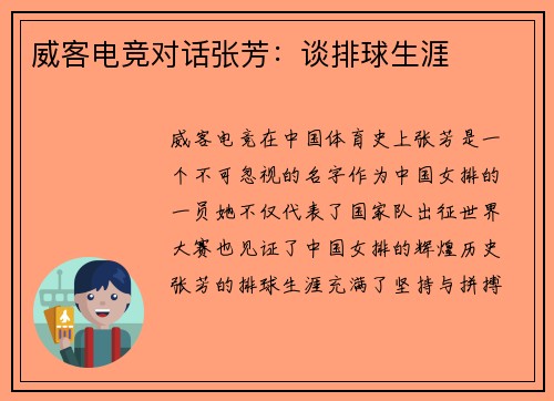 威客电竞对话张芳：谈排球生涯