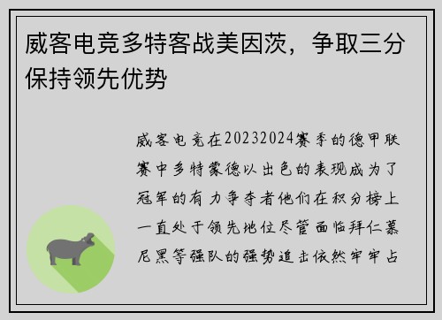 威客电竞多特客战美因茨，争取三分保持领先优势