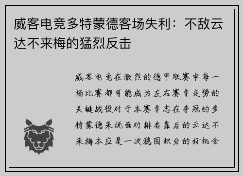 威客电竞多特蒙德客场失利：不敌云达不来梅的猛烈反击
