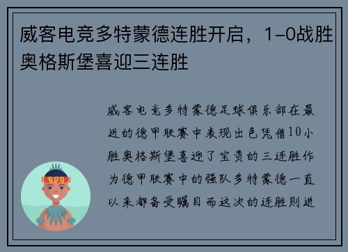威客电竞多特蒙德连胜开启，1-0战胜奥格斯堡喜迎三连胜