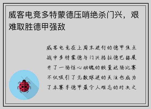 威客电竞多特蒙德压哨绝杀门兴，艰难取胜德甲强敌