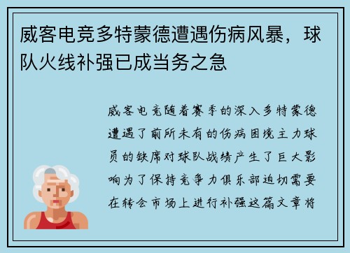 威客电竞多特蒙德遭遇伤病风暴，球队火线补强已成当务之急