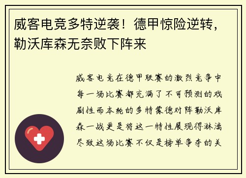 威客电竞多特逆袭！德甲惊险逆转，勒沃库森无奈败下阵来