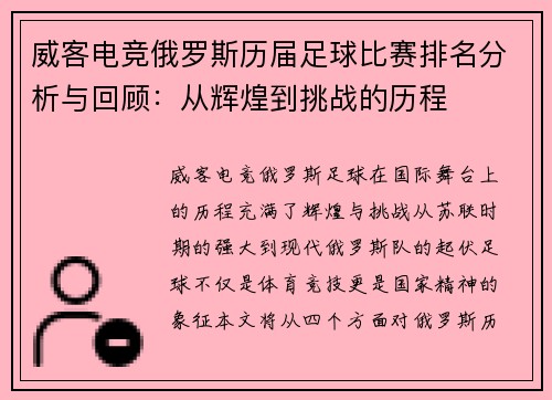 威客电竞俄罗斯历届足球比赛排名分析与回顾：从辉煌到挑战的历程