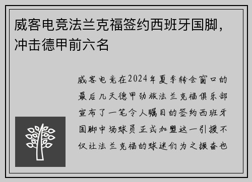 威客电竞法兰克福签约西班牙国脚，冲击德甲前六名