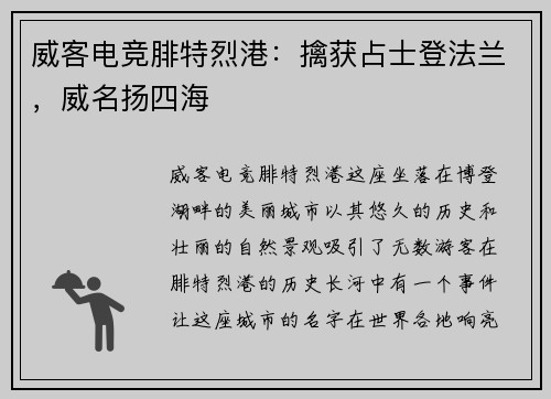 威客电竞腓特烈港：擒获占士登法兰，威名扬四海